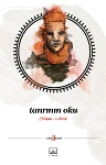 Resim Tanrının Oku